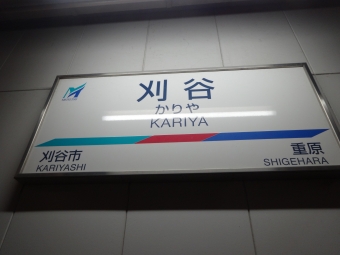 知立駅から刈谷駅の乗車記録(乗りつぶし)写真