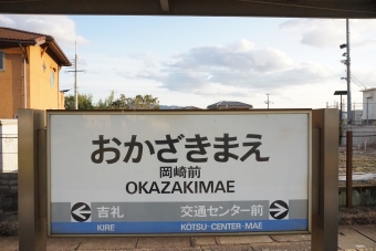 岡崎前駅から竈山駅の乗車記録(乗りつぶし)写真