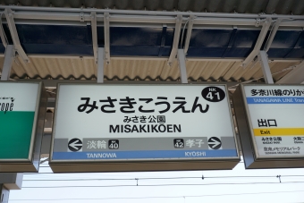 孝子駅からみさき公園駅の乗車記録(乗りつぶし)写真