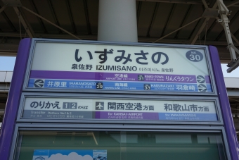 羽倉崎駅から泉佐野駅の乗車記録(乗りつぶし)写真