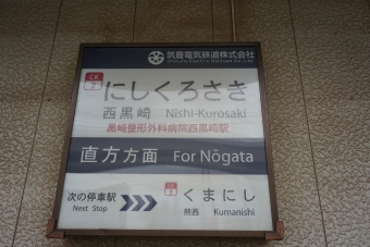 西黒崎駅 イメージ写真