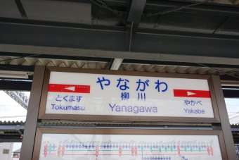 蒲池駅から西鉄柳川駅の乗車記録(乗りつぶし)写真