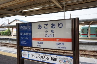 味坂駅から西鉄小郡駅の乗車記録(乗りつぶし)写真