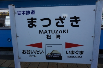 基山駅から松崎駅の乗車記録(乗りつぶし)写真