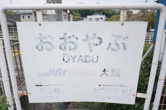 糸田駅から大藪駅の乗車記録(乗りつぶし)写真