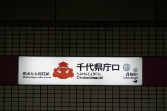 馬出九大病院前駅から千代県庁口駅の乗車記録(乗りつぶし)写真