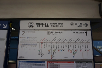 三ノ輪駅から南千住駅の乗車記録(乗りつぶし)写真