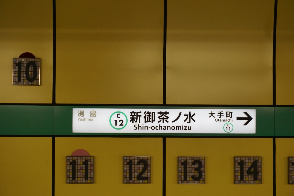 鉄道乗車記録「湯島駅から新御茶ノ水駅」駅名看板の写真(1) by tfjmt 撮影日時:2016年11月