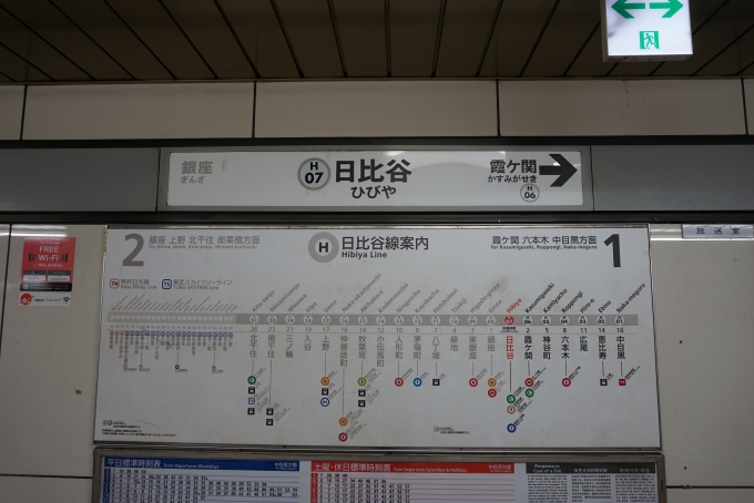 鉄道乗車記録の写真:駅名看板(2)        「日比谷線」