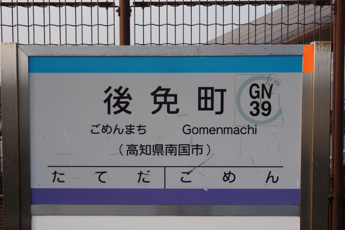 鉄道乗車記録の写真:駅名看板(1)        