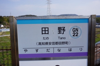 田野駅から唐浜駅の乗車記録(乗りつぶし)写真