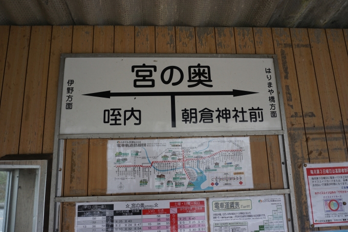 高知県 写真:駅名看板