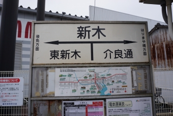 新木停留場から田辺島通停留場の乗車記録(乗りつぶし)写真