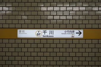 要町駅から千川駅の乗車記録(乗りつぶし)写真