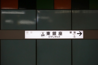 築地駅から東銀座駅の乗車記録(乗りつぶし)写真