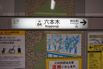 神谷町駅から六本木駅の乗車記録(乗りつぶし)写真
