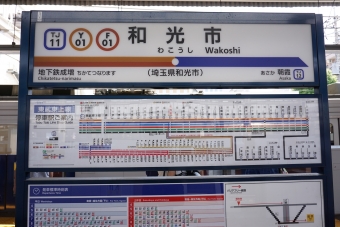 地下鉄成増駅から和光市駅の乗車記録(乗りつぶし)写真
