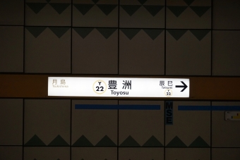 辰巳駅から豊洲駅の乗車記録(乗りつぶし)写真