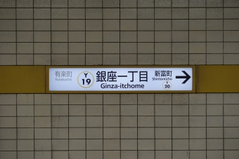 新富町駅から銀座一丁目駅の乗車記録(乗りつぶし)写真