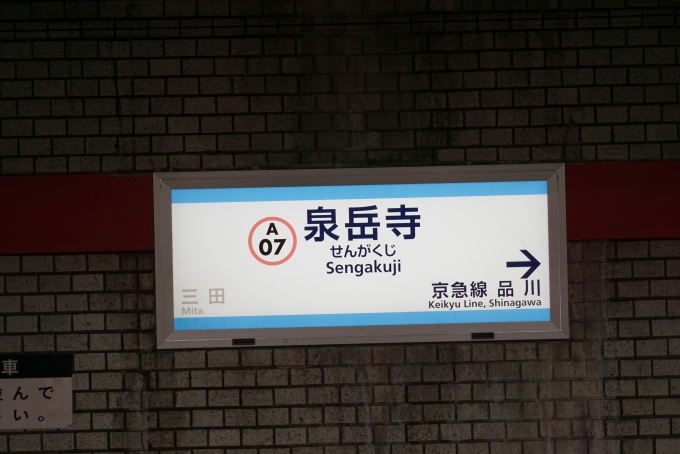鉄道乗車記録の写真:駅名看板(2)        「京急仕様」