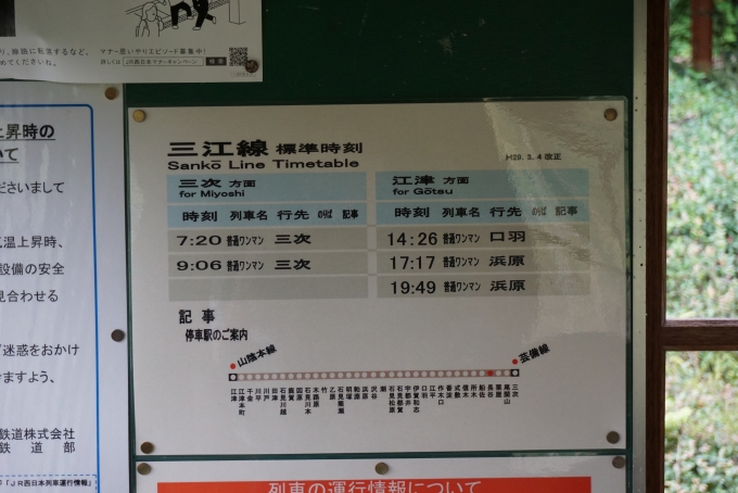 鉄道乗車記録の写真:駅名看板(3)        「長谷駅時刻表」