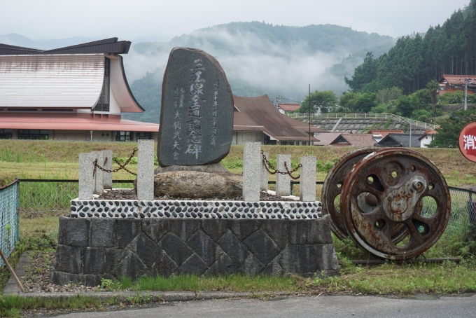 鉄道乗車記録の写真:旅の思い出(3)        「三江線全通記念碑」