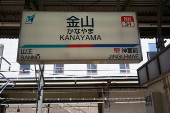 山王駅から金山駅の乗車記録(乗りつぶし)写真