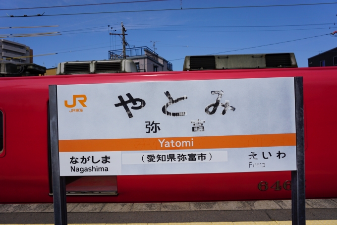 鉄道乗車記録の写真:駅名看板(2)        「JR東海仕様」