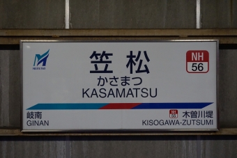 黒田駅から笠松駅の乗車記録(乗りつぶし)写真