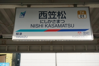 西笠松駅 写真:駅名看板