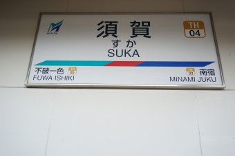 竹鼻駅から須賀駅の乗車記録(乗りつぶし)写真