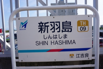 江吉良駅から新羽島駅の乗車記録(乗りつぶし)写真