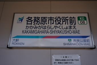 三柿野駅から各務原市役所前駅の乗車記録(乗りつぶし)写真
