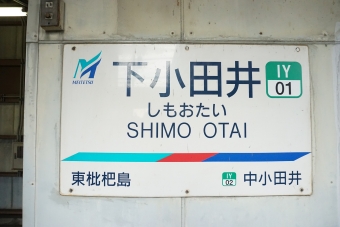 栄生駅から下小田井駅の乗車記録(乗りつぶし)写真