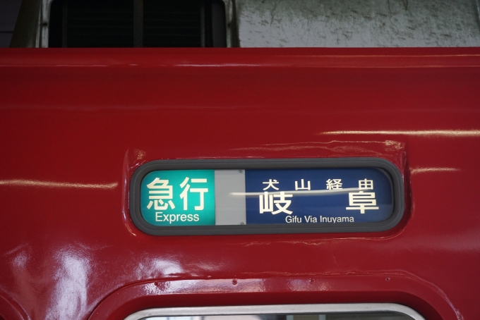 鉄道乗車記録の写真:旅の思い出(2)        「犬山経由岐阜行き」