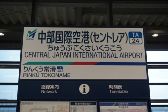 名鉄一宮駅から中部国際空港駅の乗車記録(乗りつぶし)写真