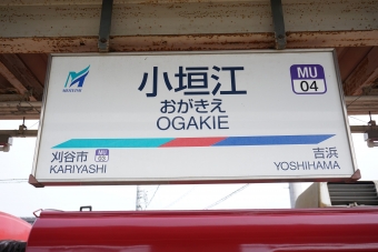 刈谷市駅から小垣江駅の乗車記録(乗りつぶし)写真