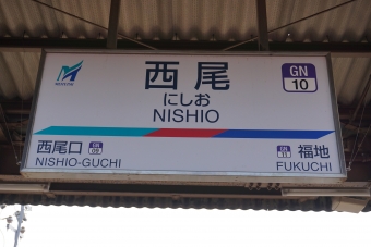 福地駅から西尾駅の乗車記録(乗りつぶし)写真