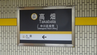 八田駅から高畑駅の乗車記録(乗りつぶし)写真