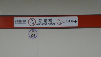 徳重駅から新瑞橋駅の乗車記録(乗りつぶし)写真