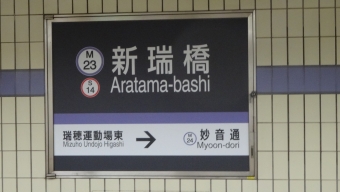 新瑞橋駅から八事駅の乗車記録(乗りつぶし)写真