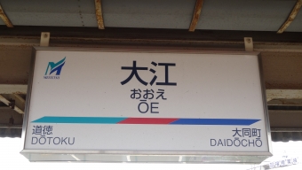 神宮前駅から大江駅の乗車記録(乗りつぶし)写真