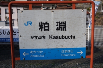 浜原駅から宇都井駅の乗車記録(乗りつぶし)写真