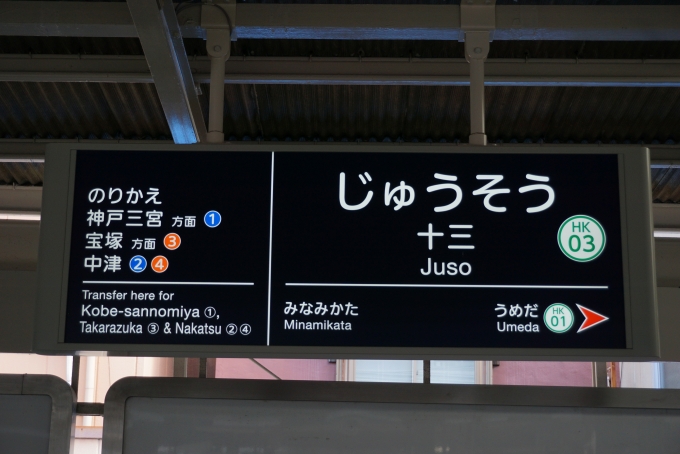 鉄道乗車記録の写真:駅名看板(2)        「京都本線」