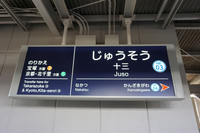 鉄道乗車記録の写真:駅名看板(4)        「神戸本線」