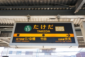 くいな橋駅から竹田駅の乗車記録(乗りつぶし)写真