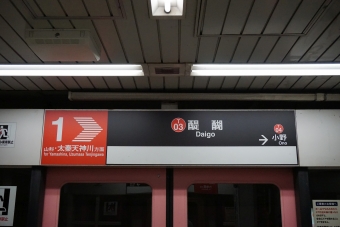 小野駅から醍醐駅の乗車記録(乗りつぶし)写真