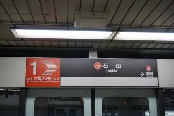 醍醐駅から石田駅の乗車記録(乗りつぶし)写真