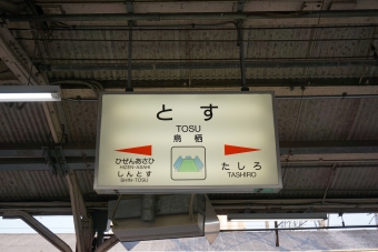 久留米駅から鳥栖駅の乗車記録(乗りつぶし)写真