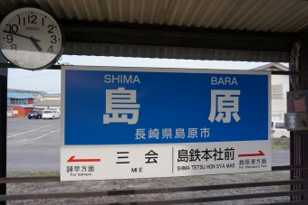 神代町駅から島原駅の乗車記録(乗りつぶし)写真